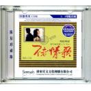 不老情歌 粤唱粤爱 曼里VS王闻 深情对唱 经典粤语情歌 母盘直刻 SWII-0014