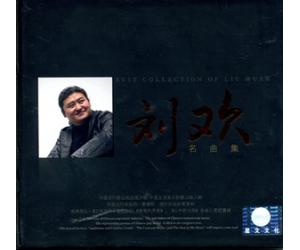 刘欢 名曲集 SLCD-0177