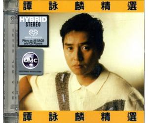 谭咏麟 谭咏麟精选 SACD 首批限量版