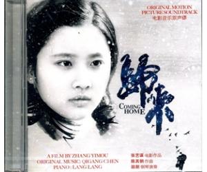 陈其钢 归来 Coming Home OST 电影原声带 88843054472