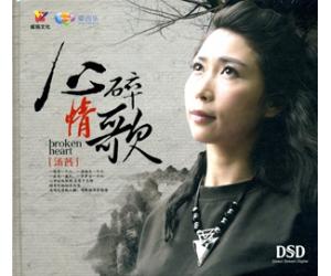 汤茜 心碎情歌 9787885419486