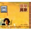 蔡琴 民歌SACD 限量版   NCTC052012-2SACD