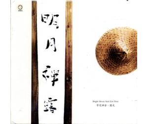 佛教音乐 等觉禅舍圆光 明月禅露 lycda046