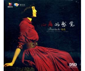 磁性伤感女声 杨泉 心痛的感觉 9787885419462