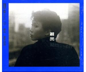 苏芮 蓦然回首 NEW XRCD 5054196573522