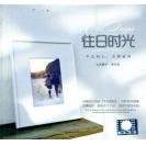 往日时光 李行亮   SLCD-0178