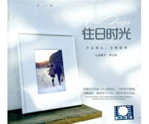 往日时光 李行亮   SLCD-0178