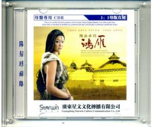 降央卓玛 鸿雁 1:1母盘直刻CDR  SWII-0017