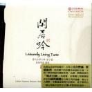 张子盛 闲居吟 当代古琴大师 24K金碟 rmgcd-1021