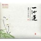  萧禛 古琴艺术 一池莲 24K GOLD  RMGCD-1015