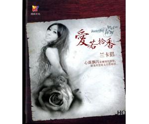 兰卡措 爱若拾香 经典珍藏版 HQCD 9787885725822
