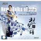 琵琶新语HQ2CD 赵聪专辑HQⅡCD hq2-0011