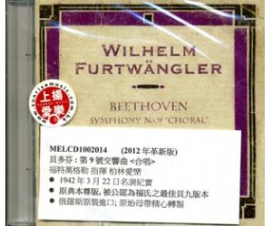 Beethoven.Symphony No.9 贝多芬:第9号交响曲 <合唱>  MELCD1002014