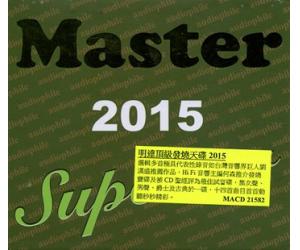 Master Superior 2015 明达顶级发烧天碟    MACD21582