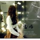 雷婷 谢谢你让我这么爱你