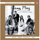 小娟&山谷里的居民 Long Play时光精选 （180克LP黑胶) 限量发行  LY-03