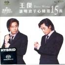 王杰 谁明浪子心精选15首 SACD（限量编号发行）  EEG1364V1