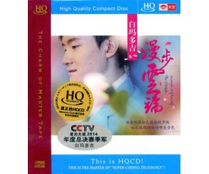白玛多吉 漫步云端 HQCD   9787884358076