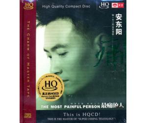 安东阳 最痛的人 HQCD   9787884355167