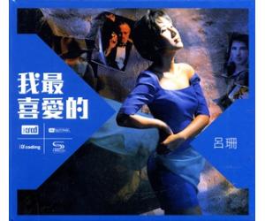 吕珊 我最喜爱的 New XRCD (限量编号发行）  88875123832