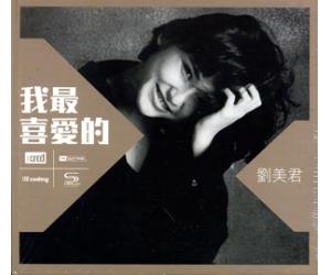 刘美君 我最喜爱的 New XRCD （限量编号发行）  88875123802