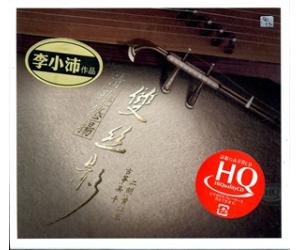 双丝影 二胡黄江琴 古筝吴千 李小沛作品 HQCD   FLHQCD-057