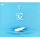 凭着爱 ADMS 2CD   5054196723422