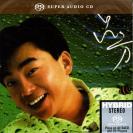 吕方 求你讲请楚 SACD EASACD020