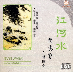 二胡独奏江河水曲谱_二胡独奏江河水简谱(2)
