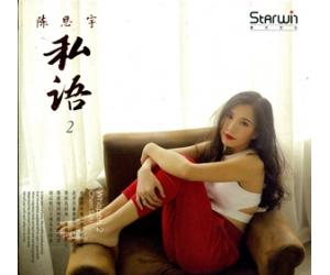 陈思宇 私语2 SLCD-0191
