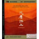 凡尘路上 明星唱经给你听  HD-099X