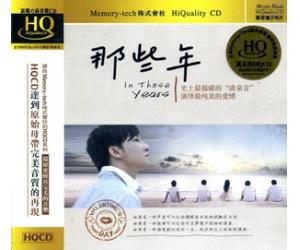 那些年 群星精选发烧天碟 HQ  DSHQ-050