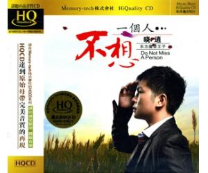 晓逍 不想一个人 HQCD  DSHQ-060