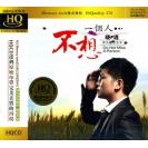 晓逍 不想一个人 HQCD  DSHQ-060