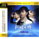 此情可待 男人四十 HQCD  DSHQ-044