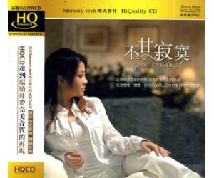 不甘寂寞 HQCD  DSHQ-043