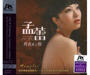 孟蕾 再次爱上你 紫银合金AQCD  DSAQ-038
