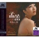 孟蕾 再次爱上你 紫银合金AQCD  DSAQ-038