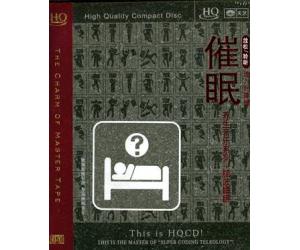 HQ催眠养生音乐系列(脑波睡眠) 9787799140568