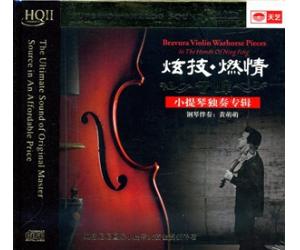 宁峰小提琴独奏 炫技燃情 HQ2CD TYHQ2-015