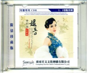 黄丽媛 媛音 母盘直刻 9787150203024