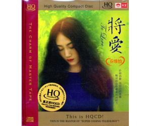 乔维怡 将爱 HQCD   9787885493813