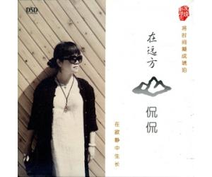 侃侃 在远方   YS888-046
