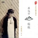 侃侃 在远方   YS888-046