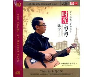 陈宁 时光匆匆 HQCD   9787884357161