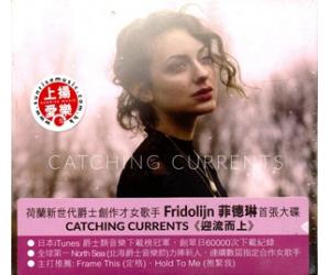 Catching Currents Fridolijn 菲德琳 迎流而上   GVC017