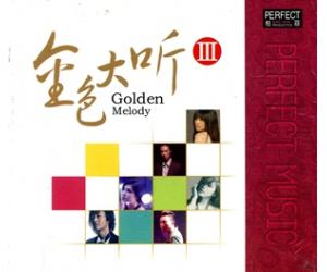 金色大听III（普通版）  HZH-CD111