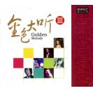 金色大听III（普通版）  HZH-CD111