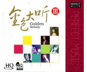 金色大听 III HQCD HQ-CD051