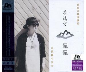 侃侃 在远方 紫银合金AQCD   DSAQ-101